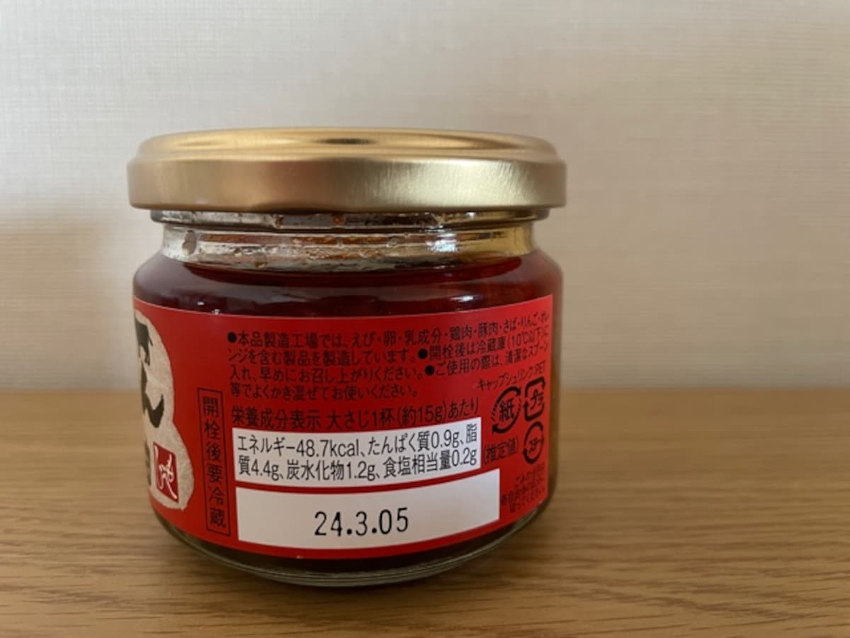 カルディ　牛たんラー油