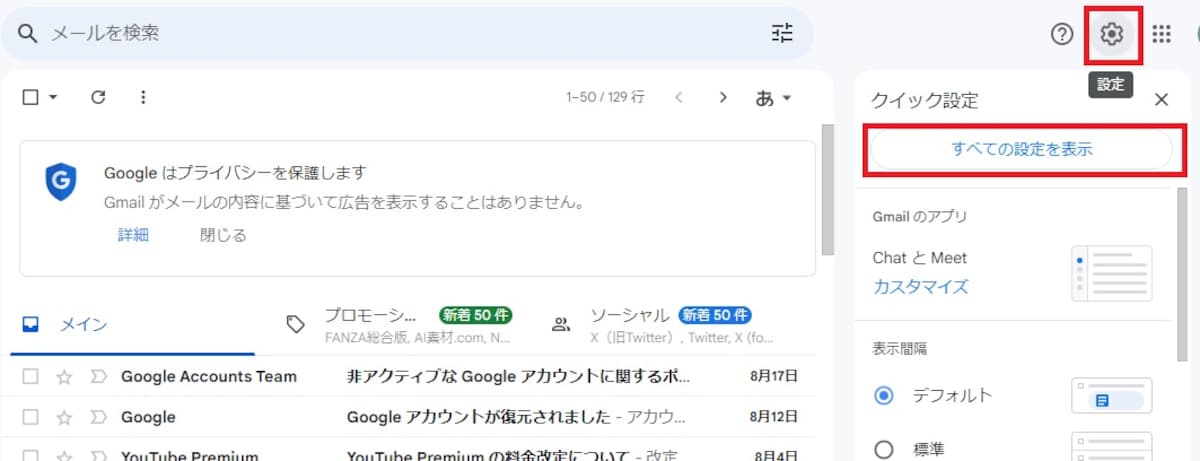 「設定」から「すべての設定を表示」を選択