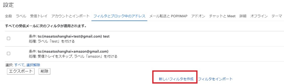 「新しいフィルタを作成」を選択