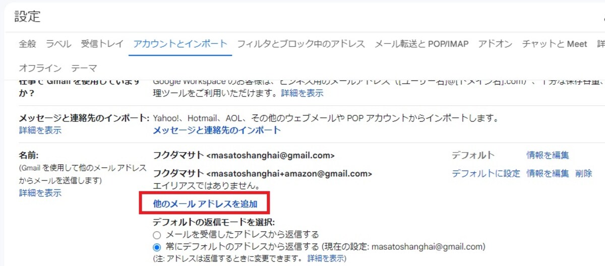 「他のメールアドレスを追加」を選択