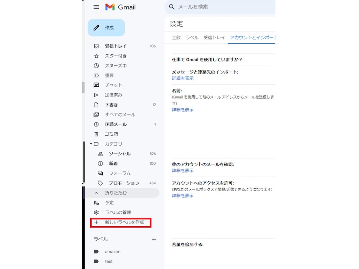 「新しいラベルを作成」を選択