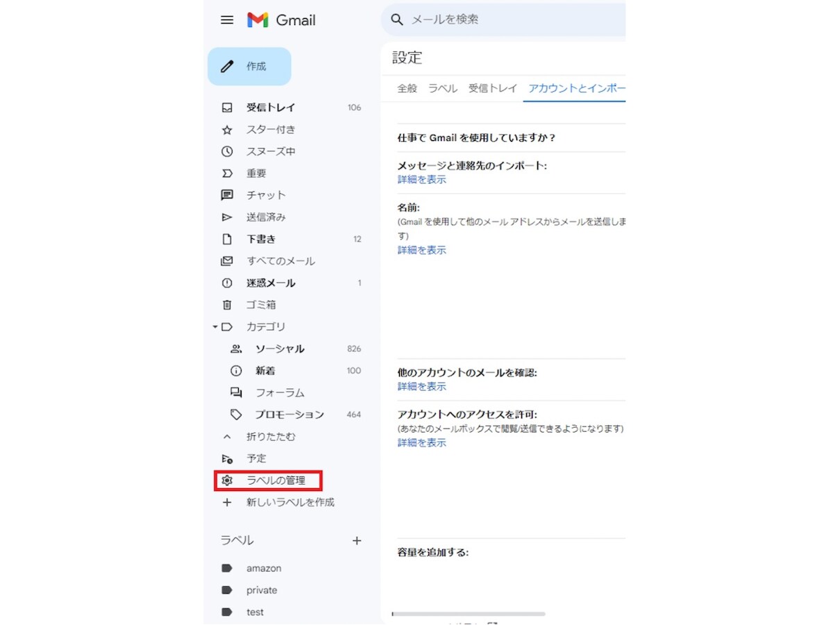 「ラベルの管理」を選択