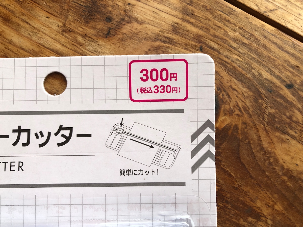 ダイソーの「ペーパーカッター」の価格は330円（税込）