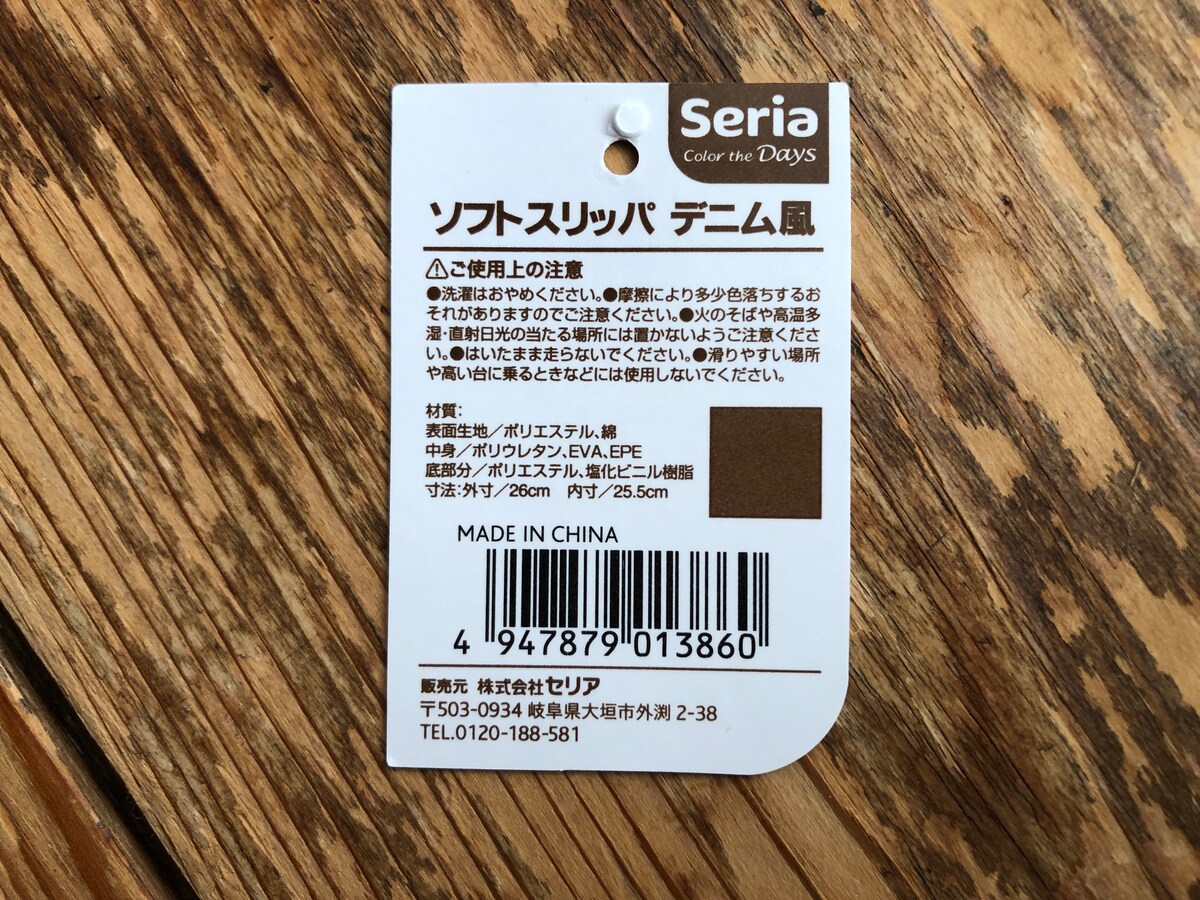 セリアの「ソフトスリッパ デニム調」の材質