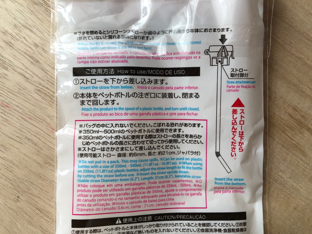 ダイソーの「ペットボトルキャップ シリコーンストロータイプ」の付属のストローはキャップの下から差し込む
