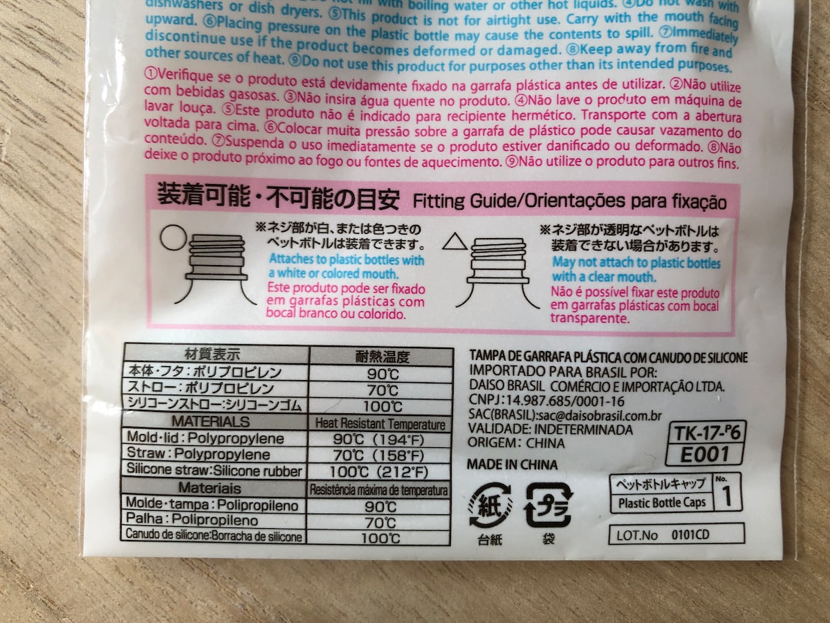 ダイソーの「ペットボトルキャップ シリコーンストロータイプ」がつけられないペットボトルもある
