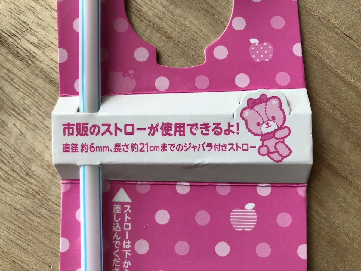 ストローを交換する場合には、直径約6mm、長さ約21cm、ジャバラ付きを選ぶ