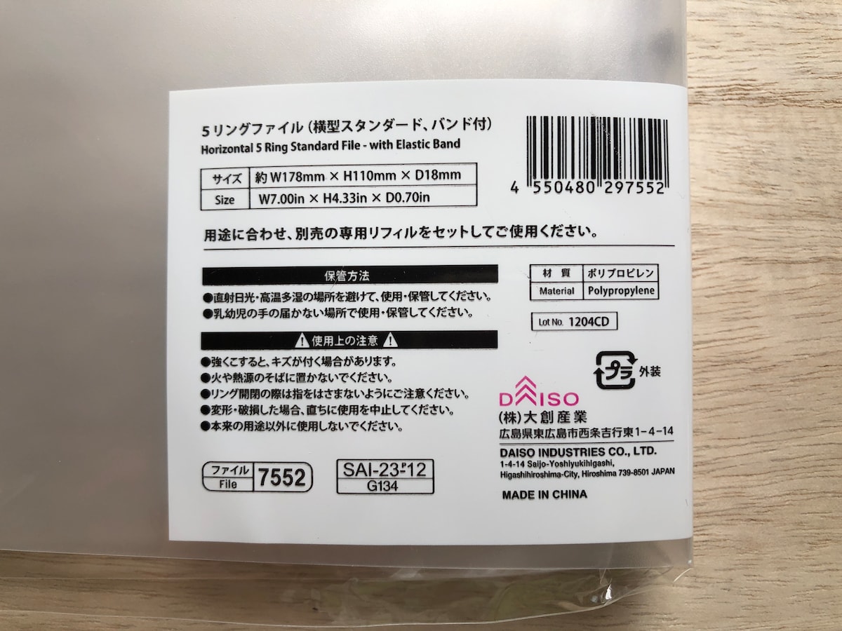 ダイソーの「5リングファイル」のサイズ