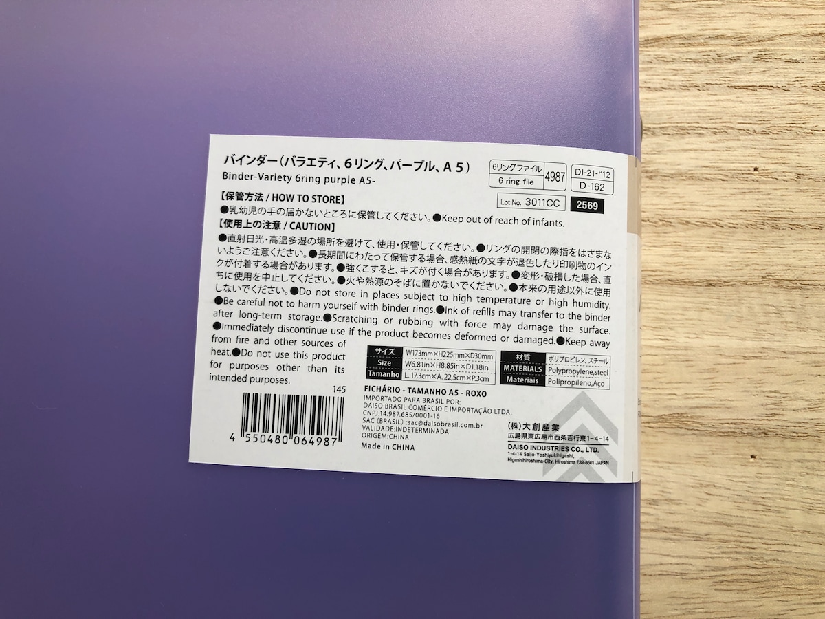 ダイソーの「バインダー 6リング」の材質