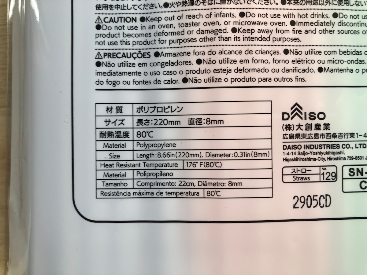 ダイソーの「スムージー用ストロー」は直径が8mm