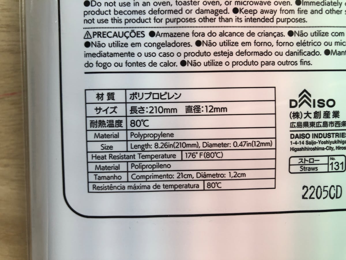 ダイソーの「飲みやすいビッグストロー」は直径が12mm