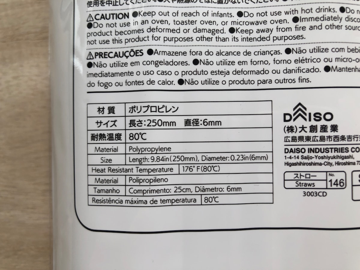 ダイソーの「ペットボトル用ストロー」の直径は6mm