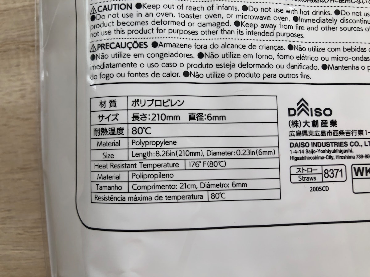 ダイソーの「曲がるストロー」の直径は6mm、長さが210mm