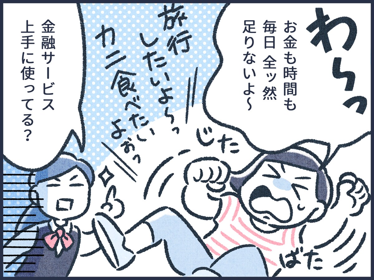 お金が貯まる人が利用している金融サービスって？