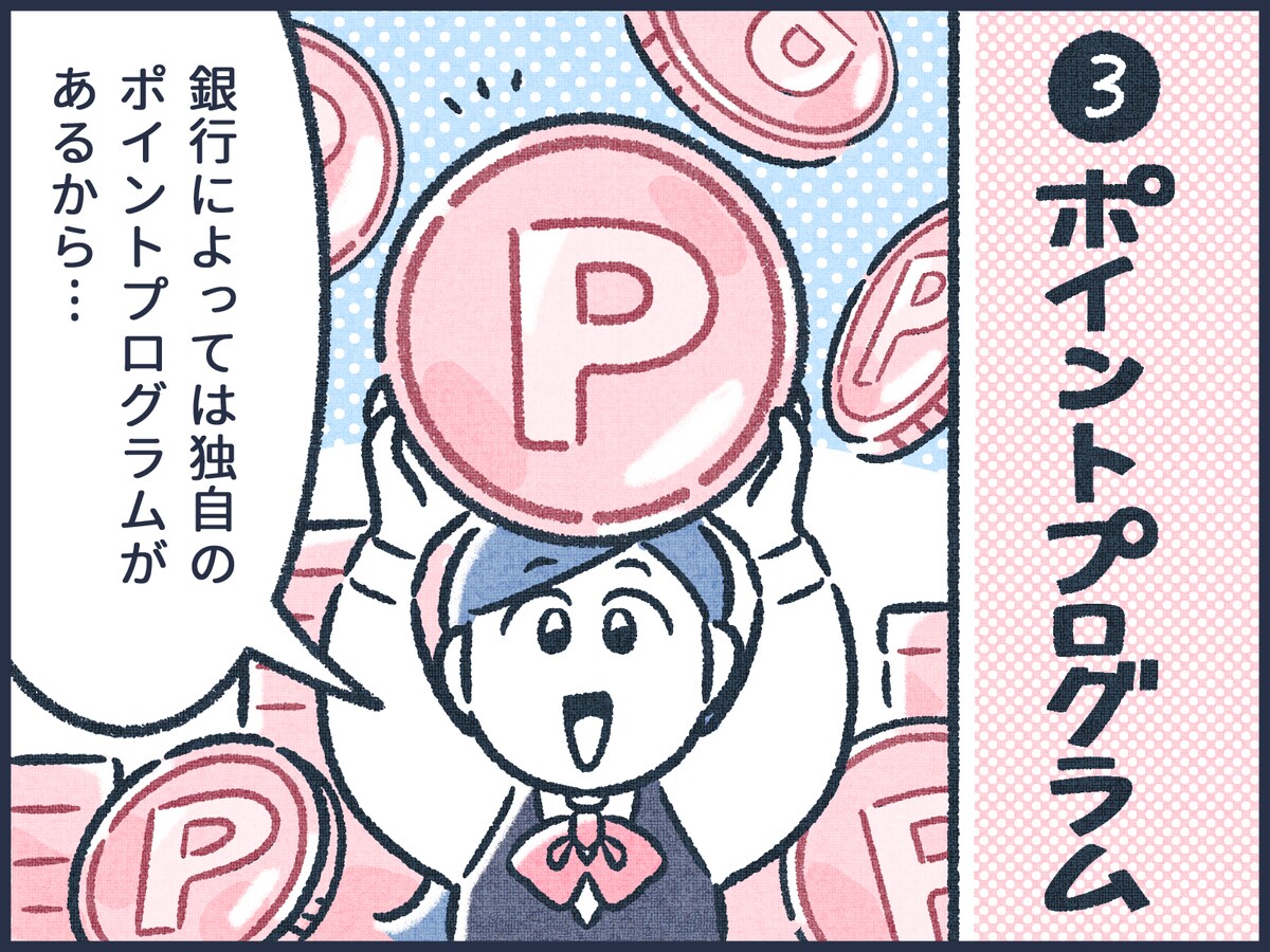 お金が貯まる人が利用している金融サービスって？