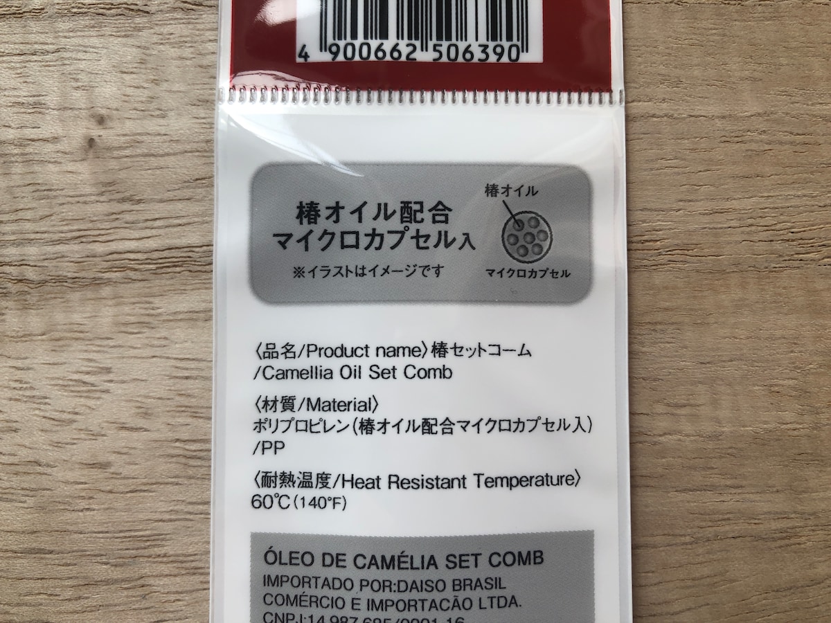 ポリプロピレンの中に、椿オイル配合のマイクロカプセルが入っている