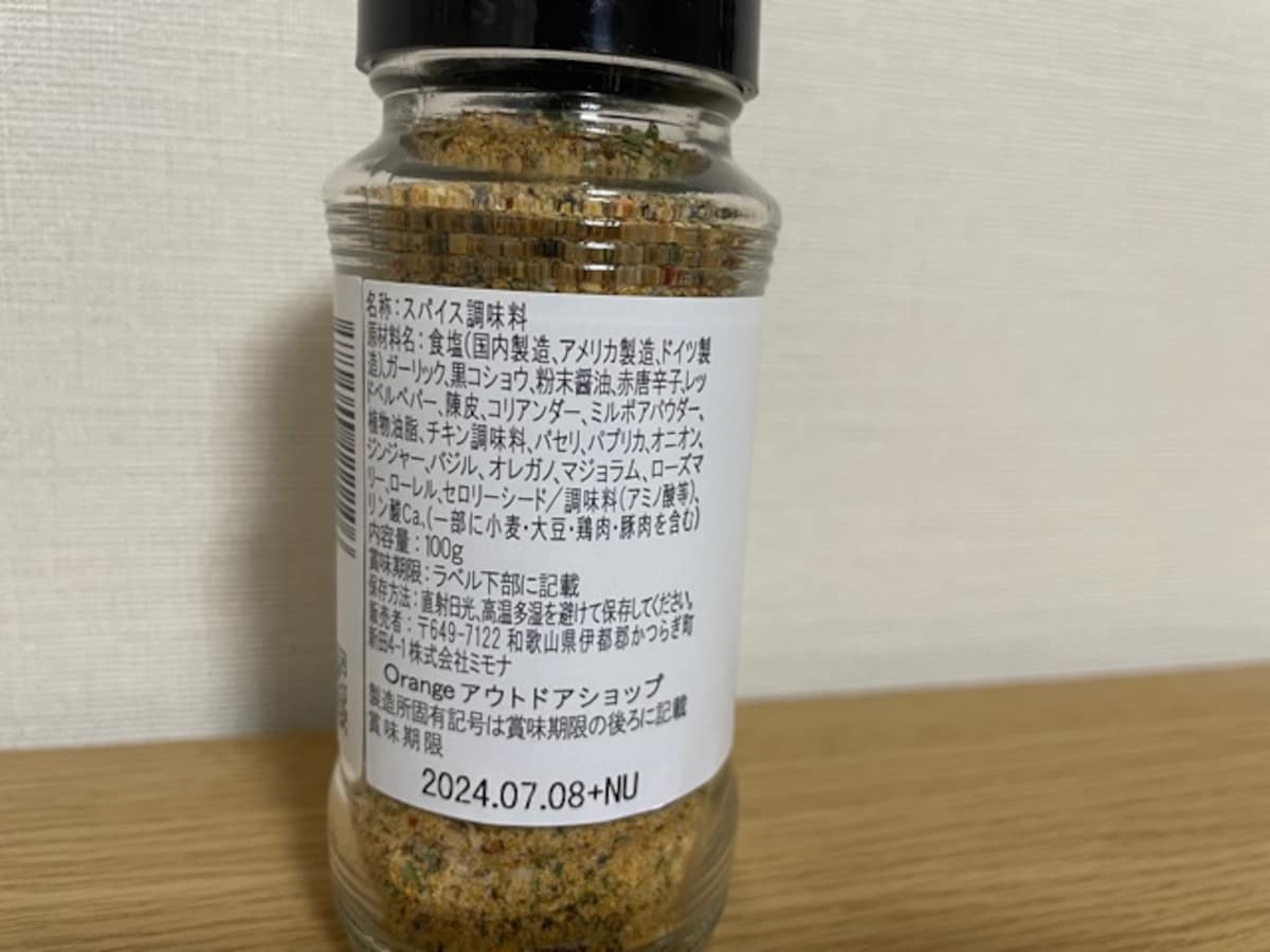 カルディで買えるスパイス「ほりにし」