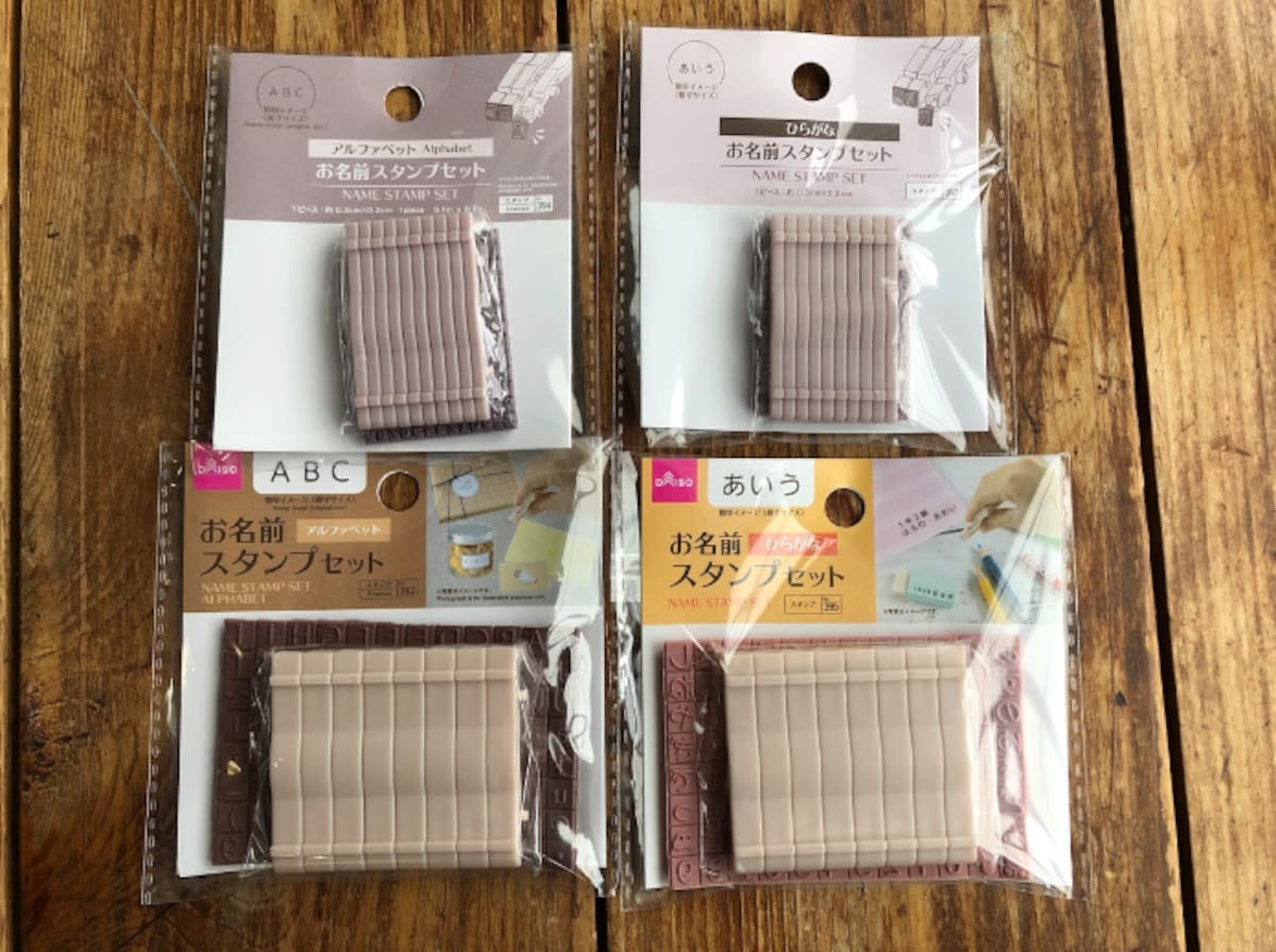ダイソーの「お名前スタンプ」