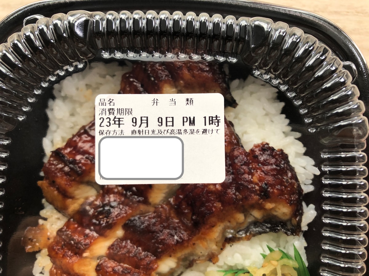2023年9月9日の10時30分に取りに行ったほっともっとの「うな重」の消費期限
