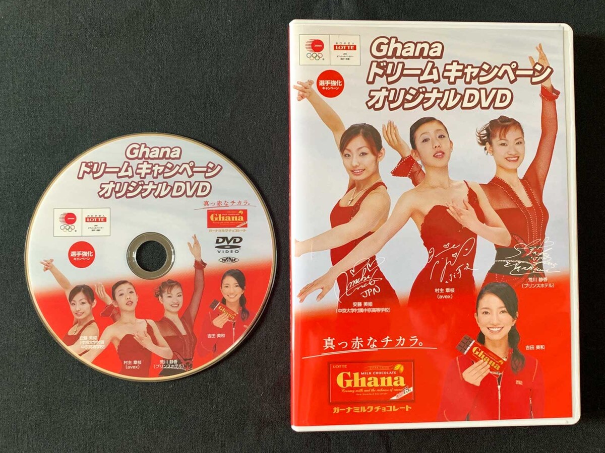 ロッテガーナチョコレート懸賞当選品のトリノ五輪フィギュアスケート日本代表DVD