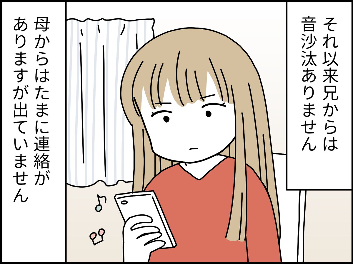 いまだに消えない母親の毒……