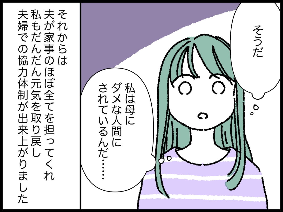「毒されている」と感じたら、それは毒母。