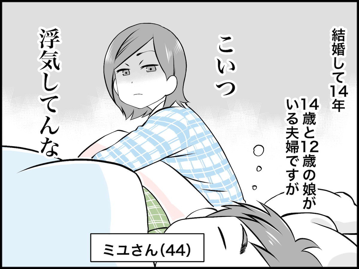 夫の不倫相手を特定、彼女と接触した私