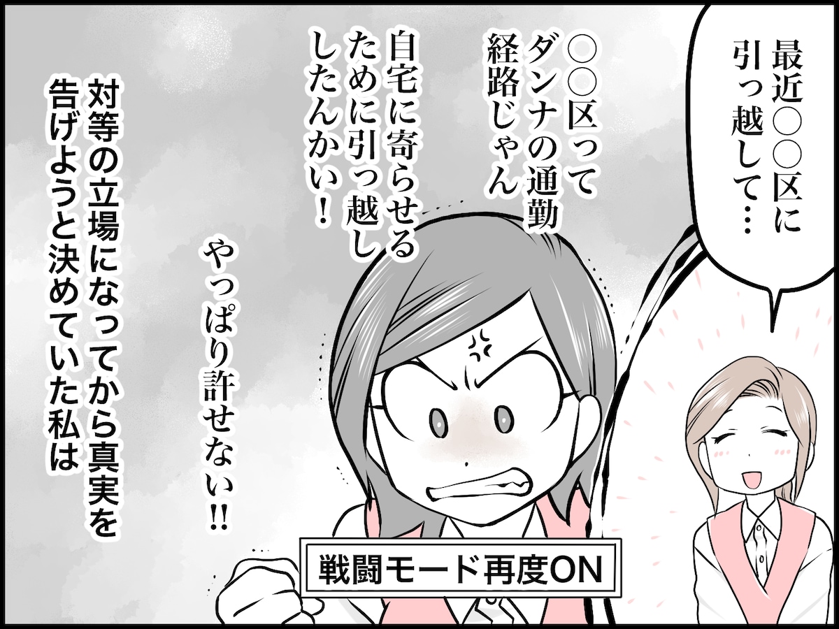 夫の不倫相手を特定、彼女と接触した私
