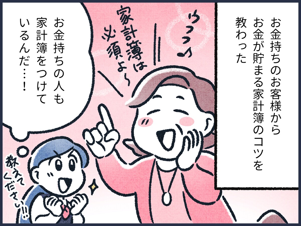 お金が貯まる人の家計簿