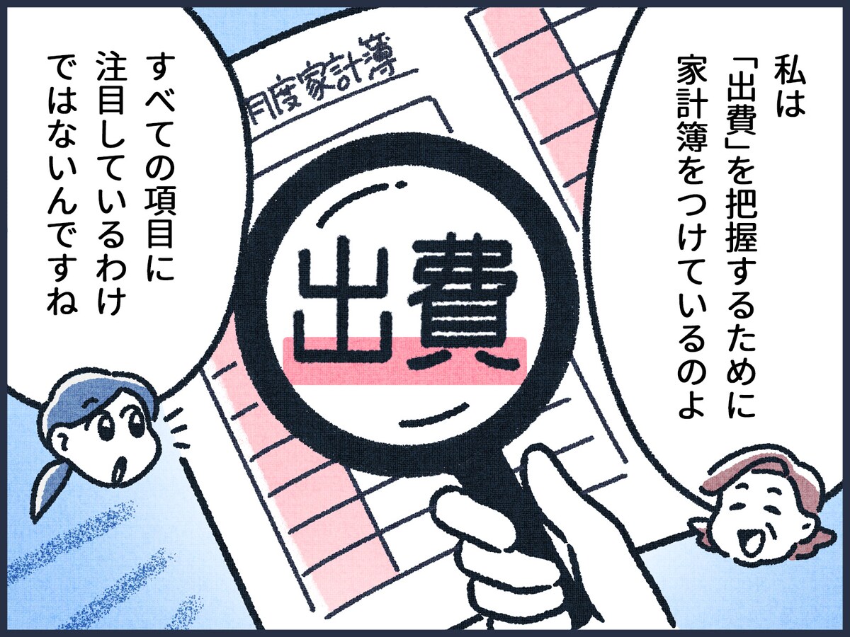お金が貯まる人の家計簿