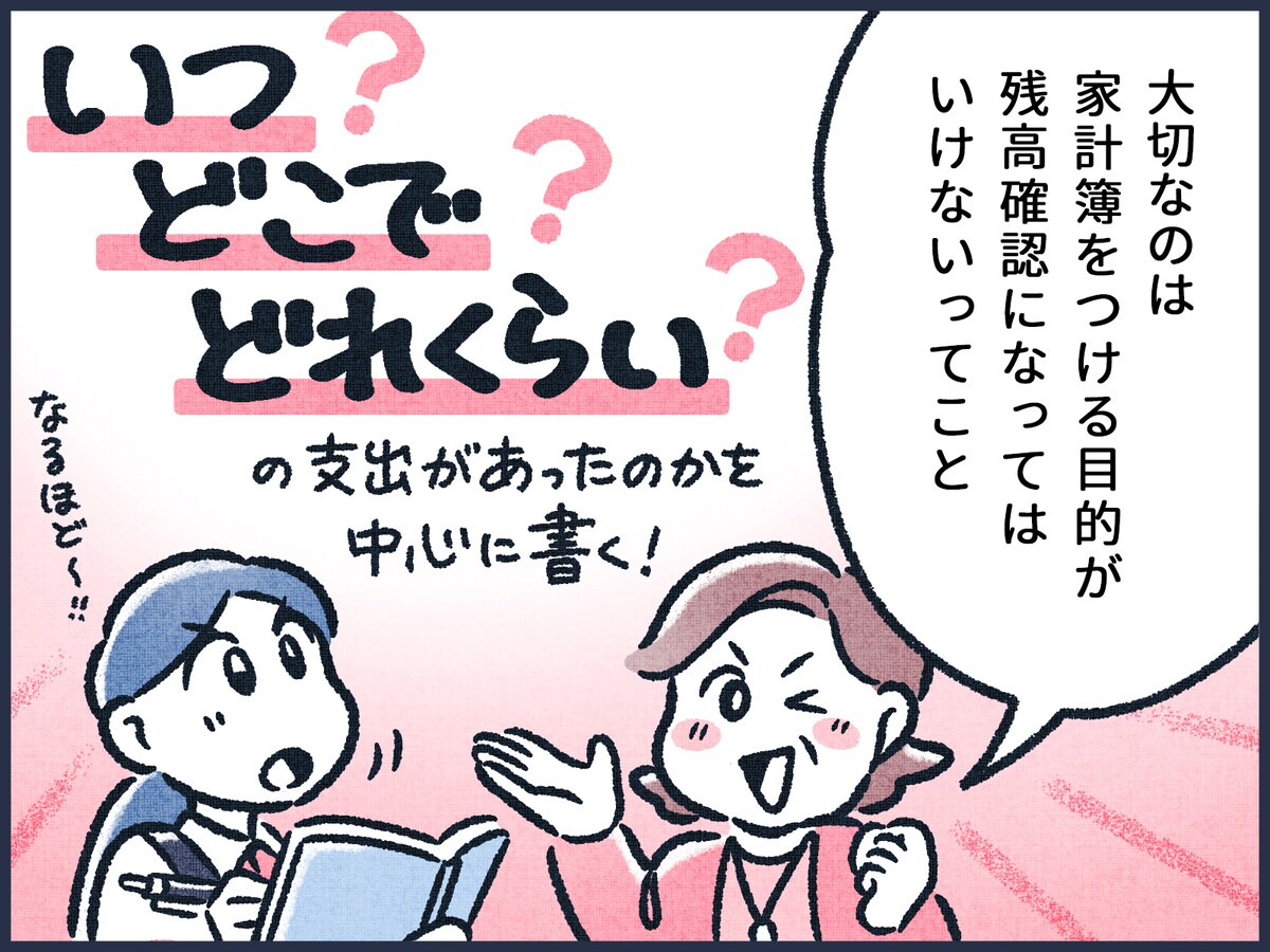 お金が貯まる人の家計簿