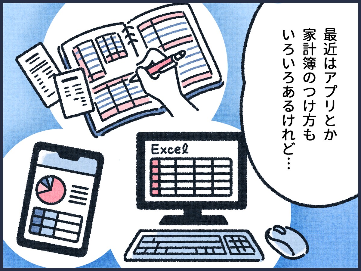 お金が貯まる人の家計簿