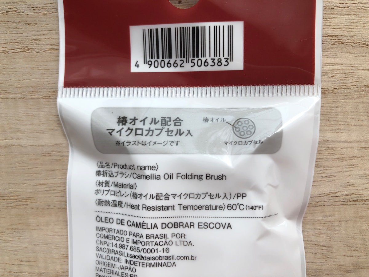 本体のポリプロピレンには椿オイル配合マイクロカプセルが入っている