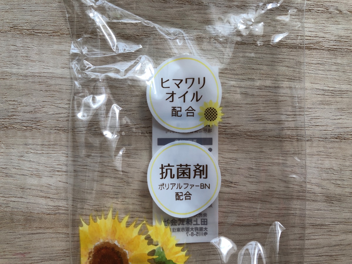 ヒマワリオイルだけではなく抗菌剤のポリアルファーBNも配合