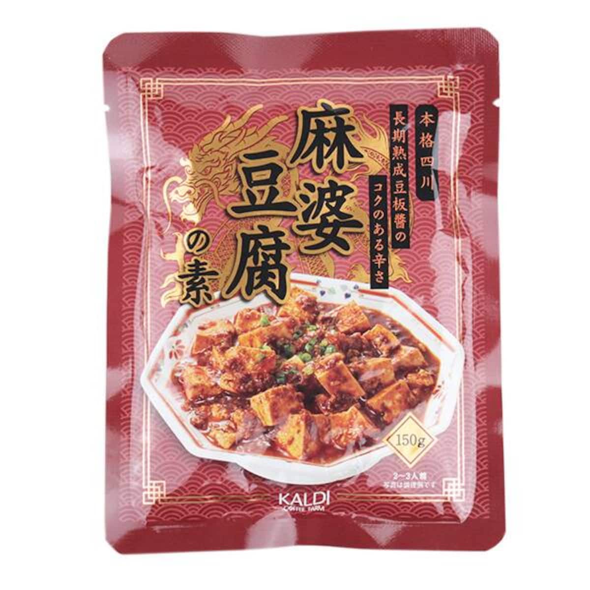 カルディ　麻婆豆腐