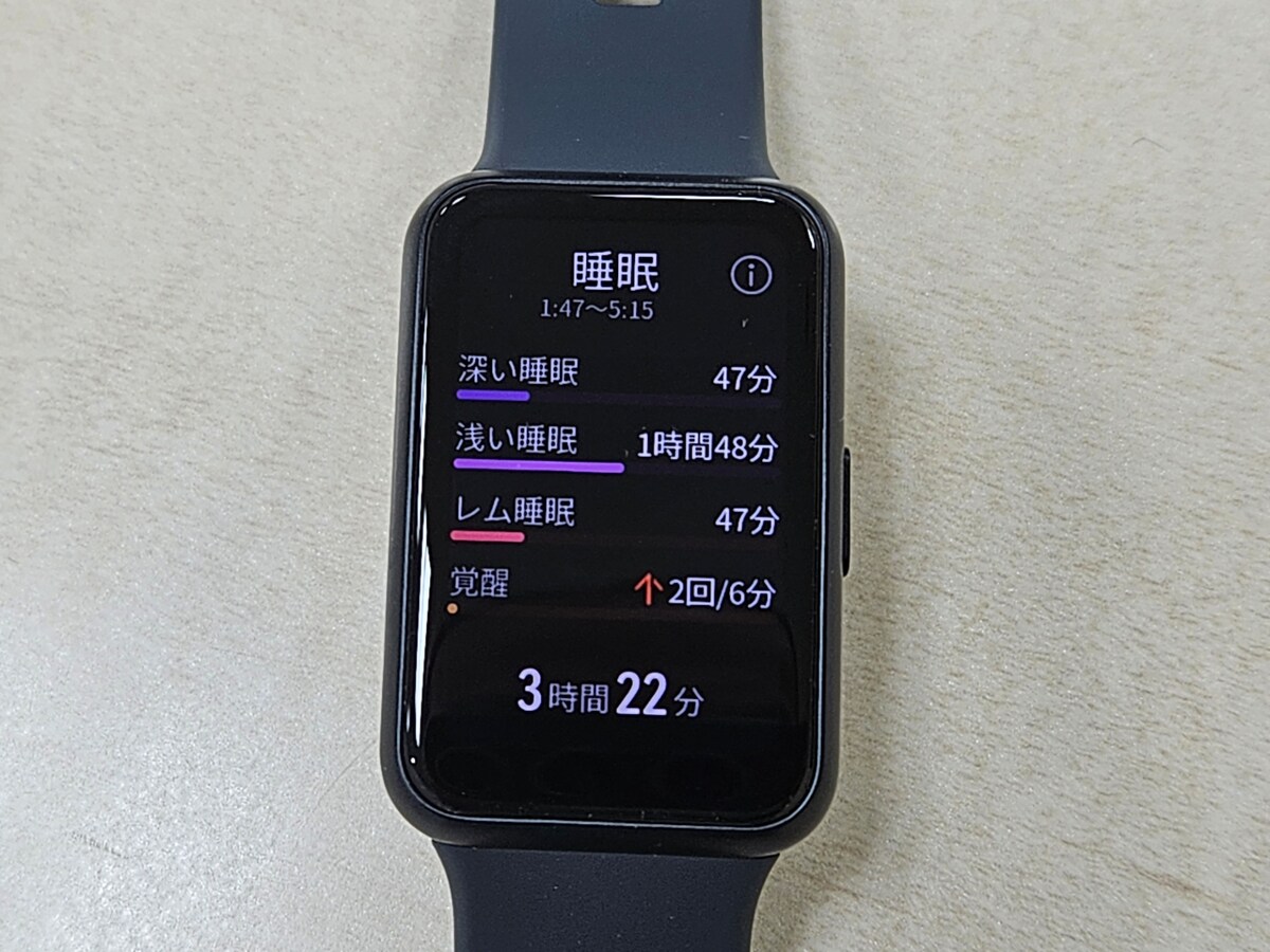 本体ディスプレイで睡眠データ表示