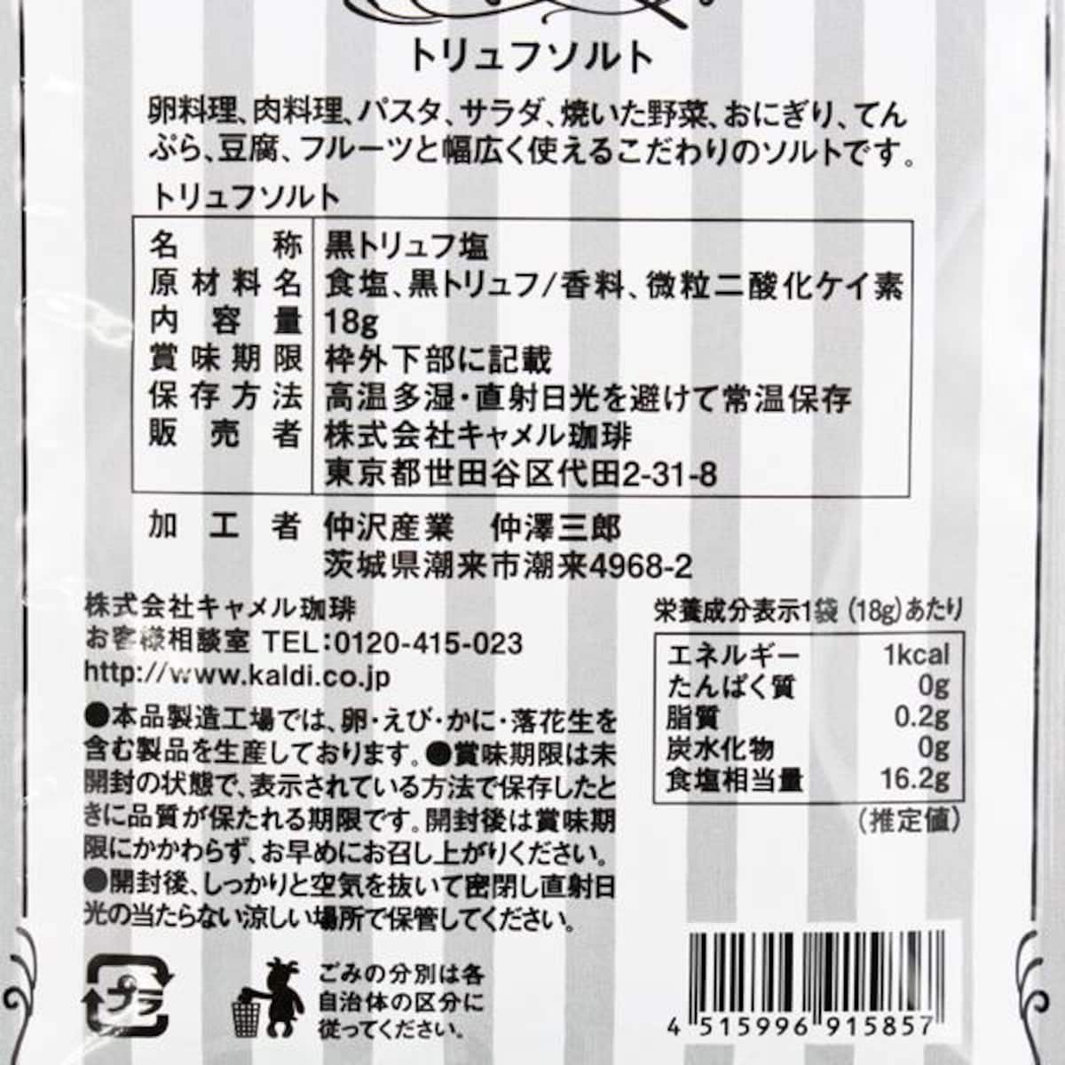 画像引用：カルディオンラインストア（https://www.kaldi.co.jp/）