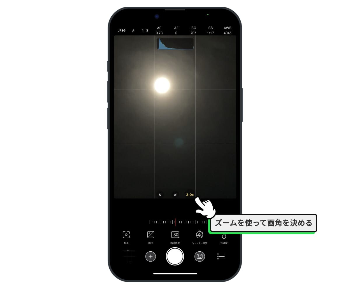 ズームで画角を決める