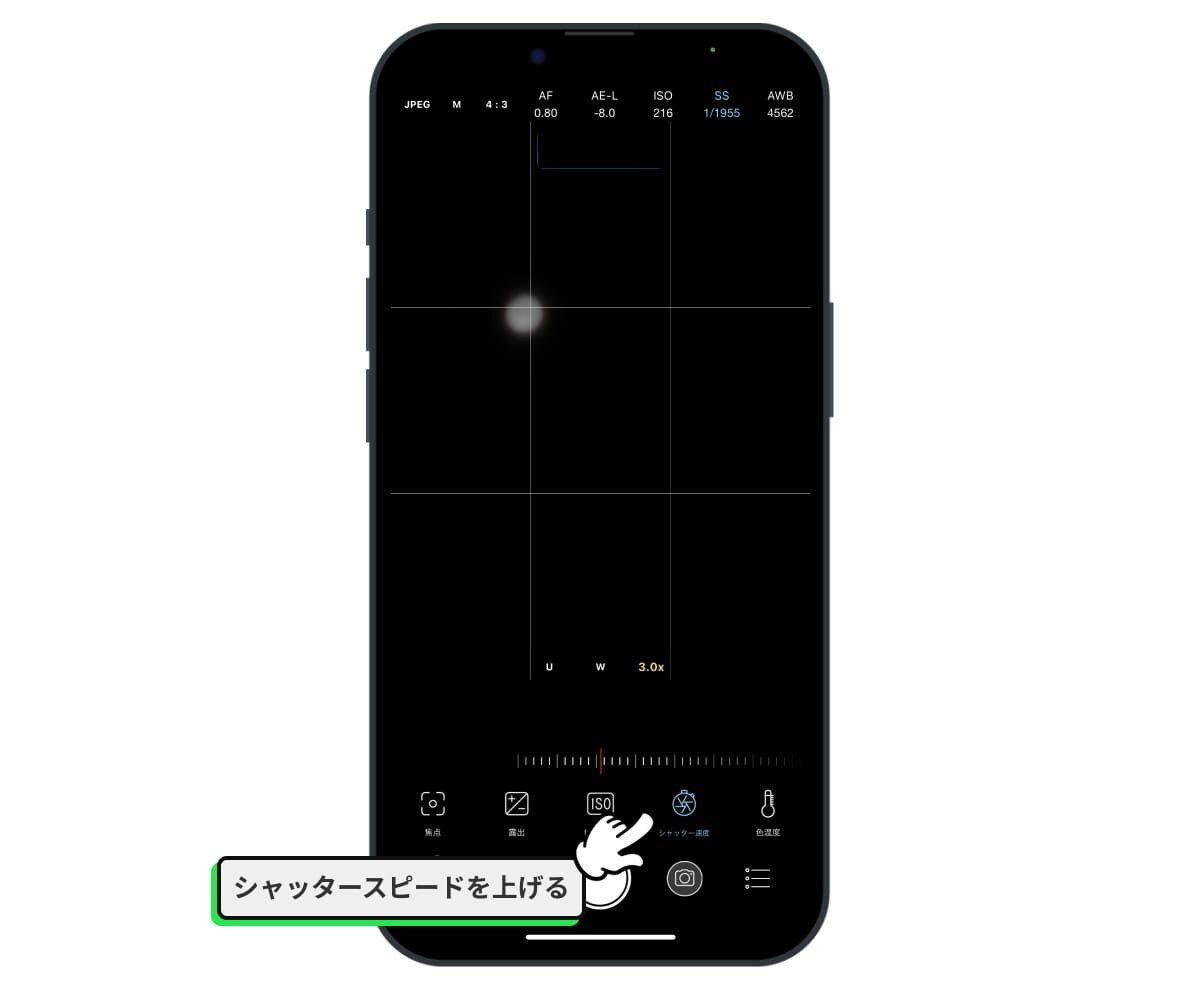 シャッタースピードを上げる