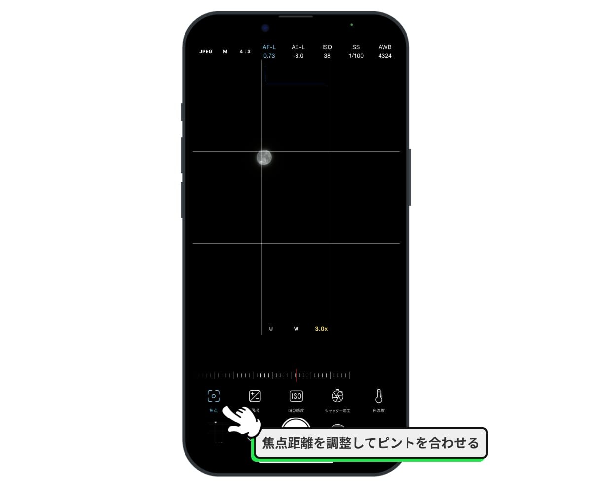 焦点距離を調整する