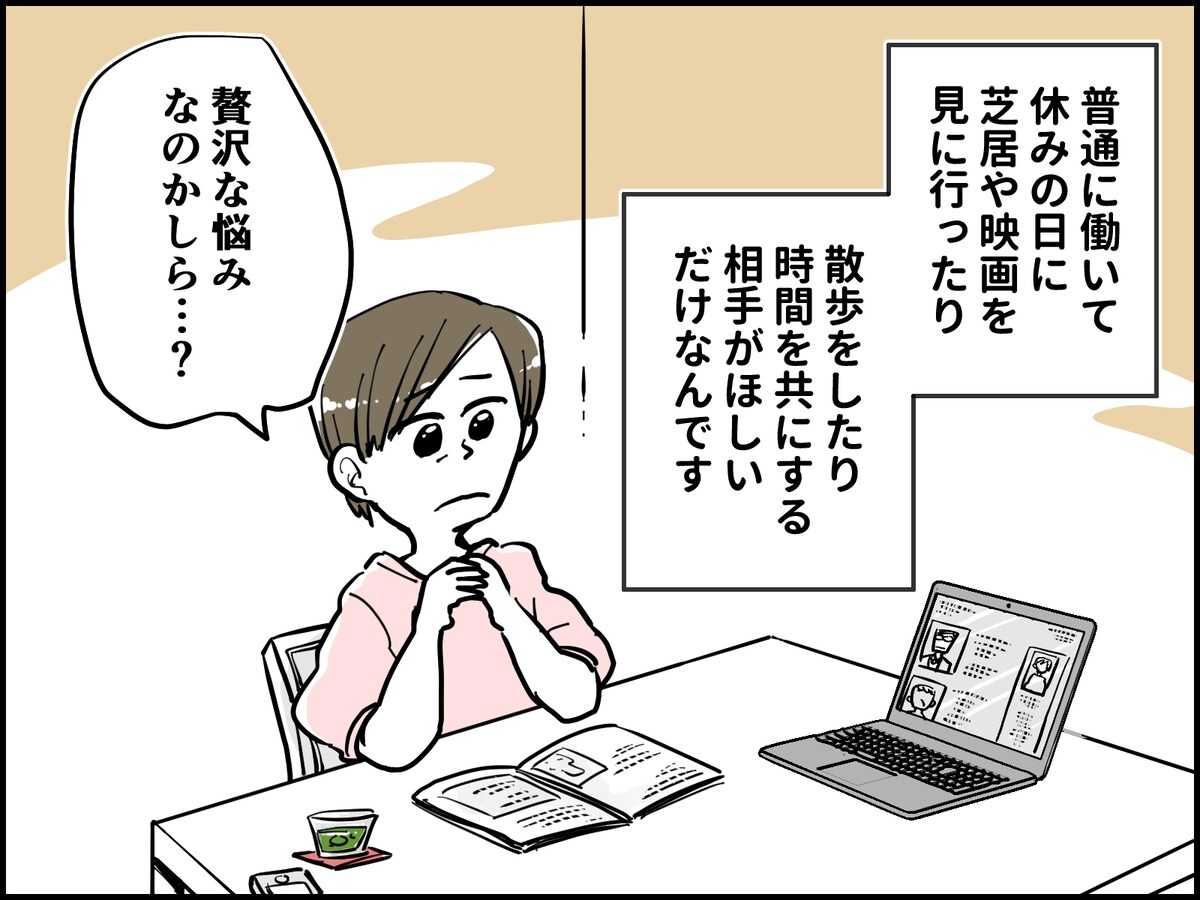49歳が婚活を始めた理由