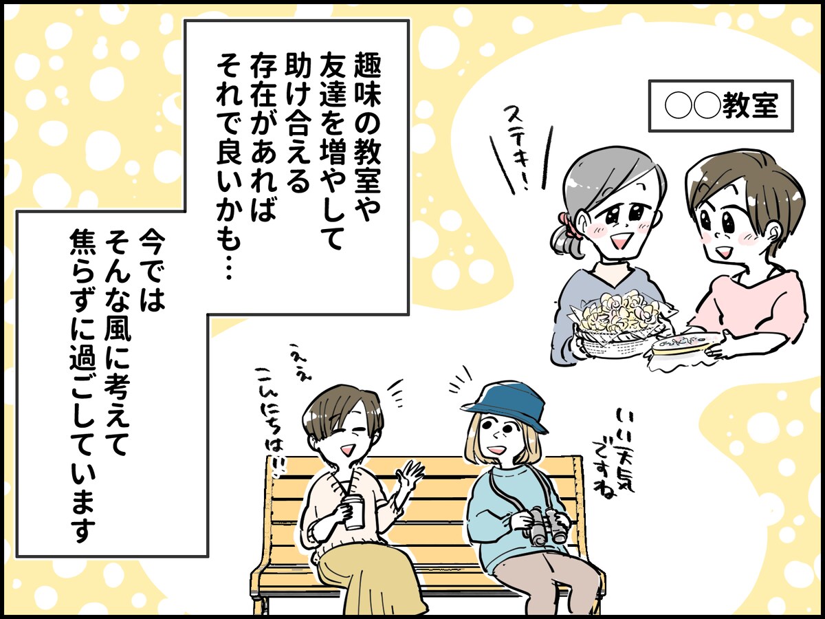 49歳が婚活を始めた理由