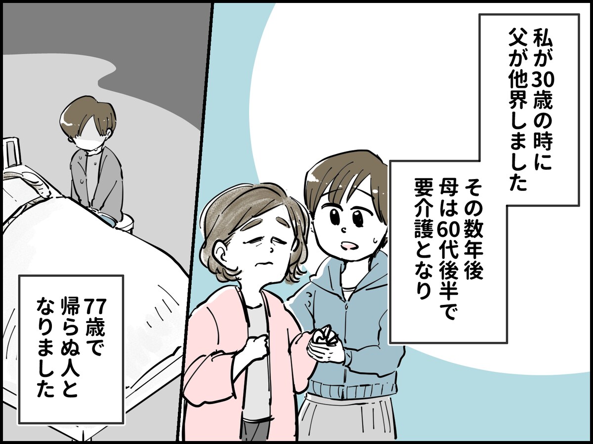 49歳が婚活を始めた理由