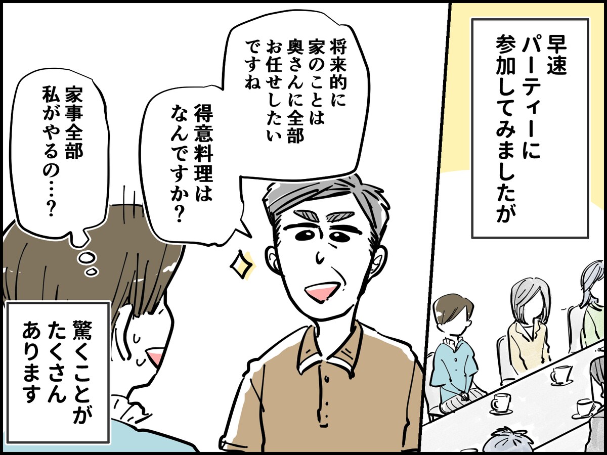 49歳が婚活を始めた理由