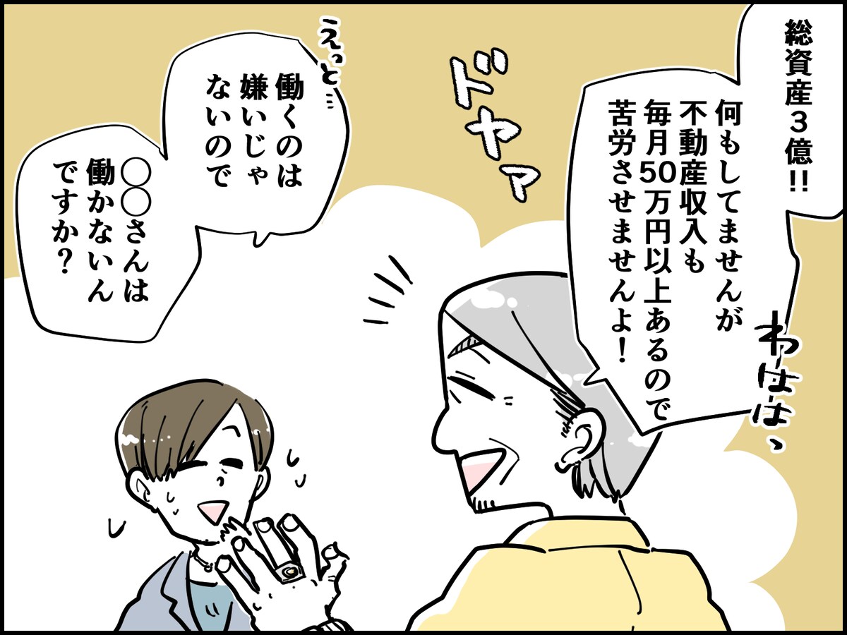 49歳が婚活を始めた理由