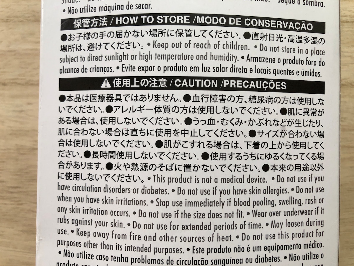 ダイソーの「骨盤用サポーター」の使用上の注意も確認しよう