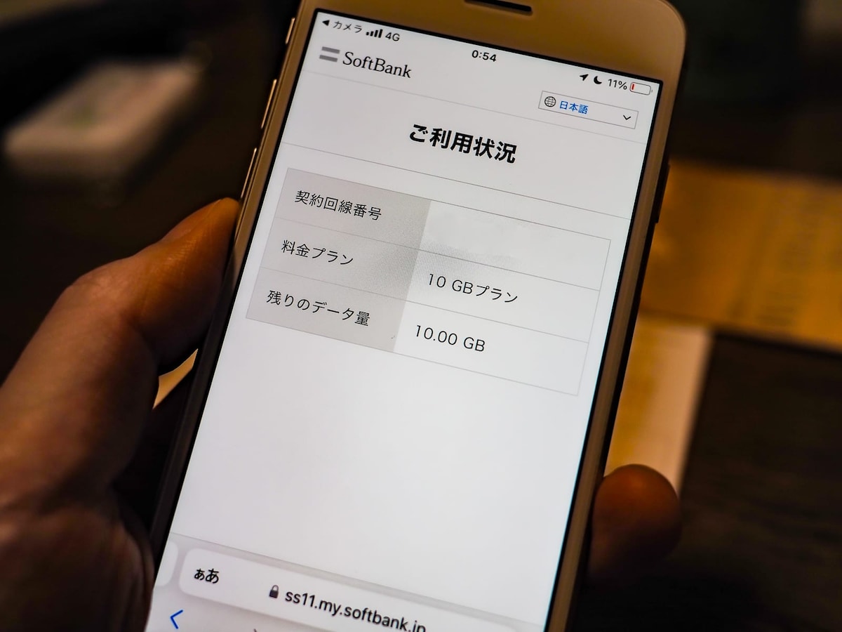 10GBの使い切りSIMカードが、子供にiPhoneを貸すのに最適だった話