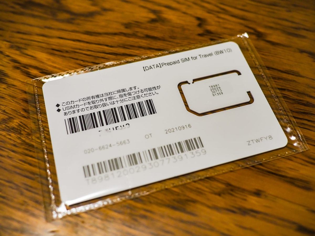 10GBの使い切りSIMカードが、子供にiPhoneを貸すのに最適だった話