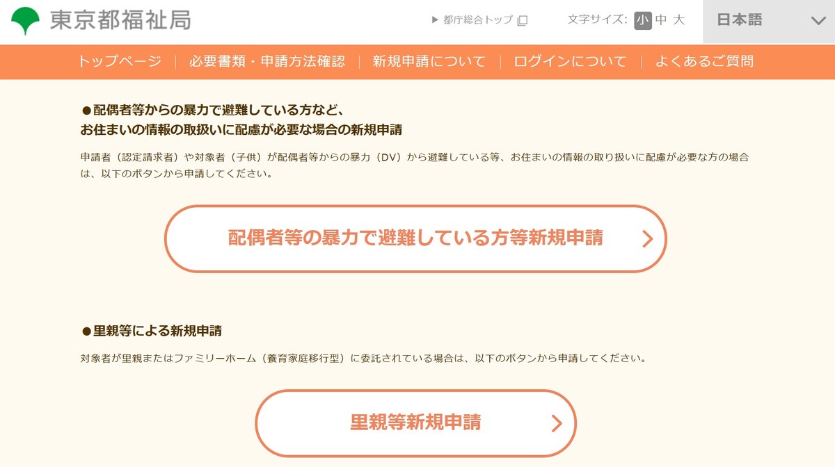 配偶者,暴力,専用ページ,オンライン,里親