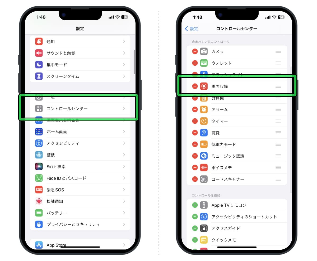 コントロールセンターに「画面収録」のアイコンを追加